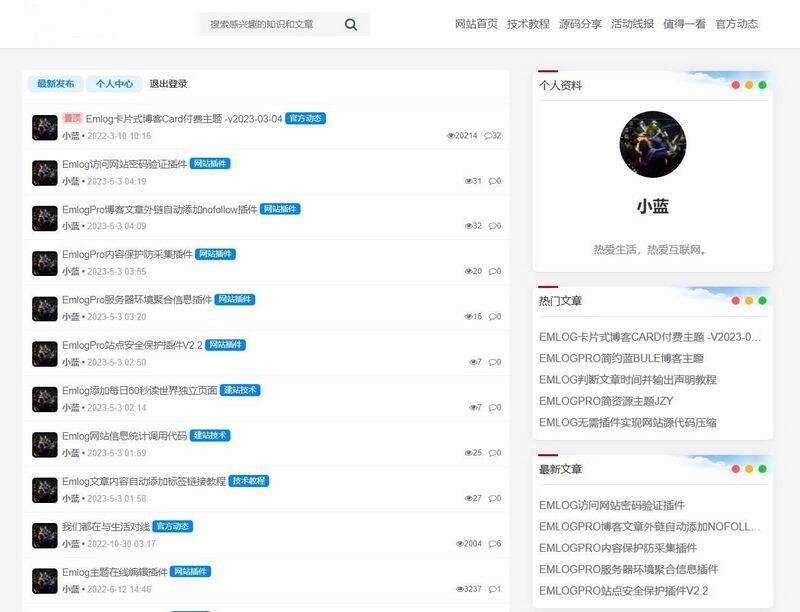 Bluebbs简约个人社区论坛EmlogPro主题模板-客创社 - 专注互联网轻资产创业及网络项目资源整合与分享福鑫网创 -  免费且强大的项目分享网站