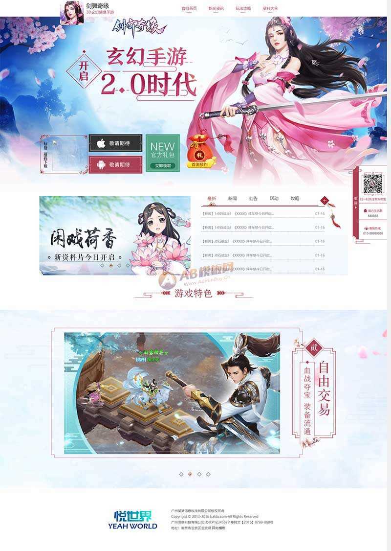 玄幻情缘游戏官网html模板-客创社 - 专注互联网轻资产创业及网络项目资源整合与分享福鑫网创 -  免费且强大的项目分享网站