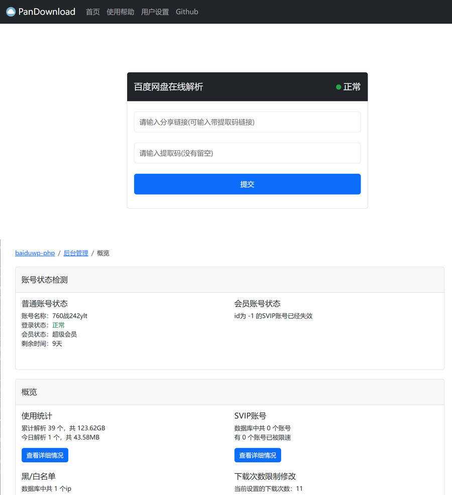 开源无违规解决限速问题某度3.0.2网盘源码-客创社 - 专注互联网轻资产创业及网络项目资源整合与分享福鑫网创 -  免费且强大的项目分享网站