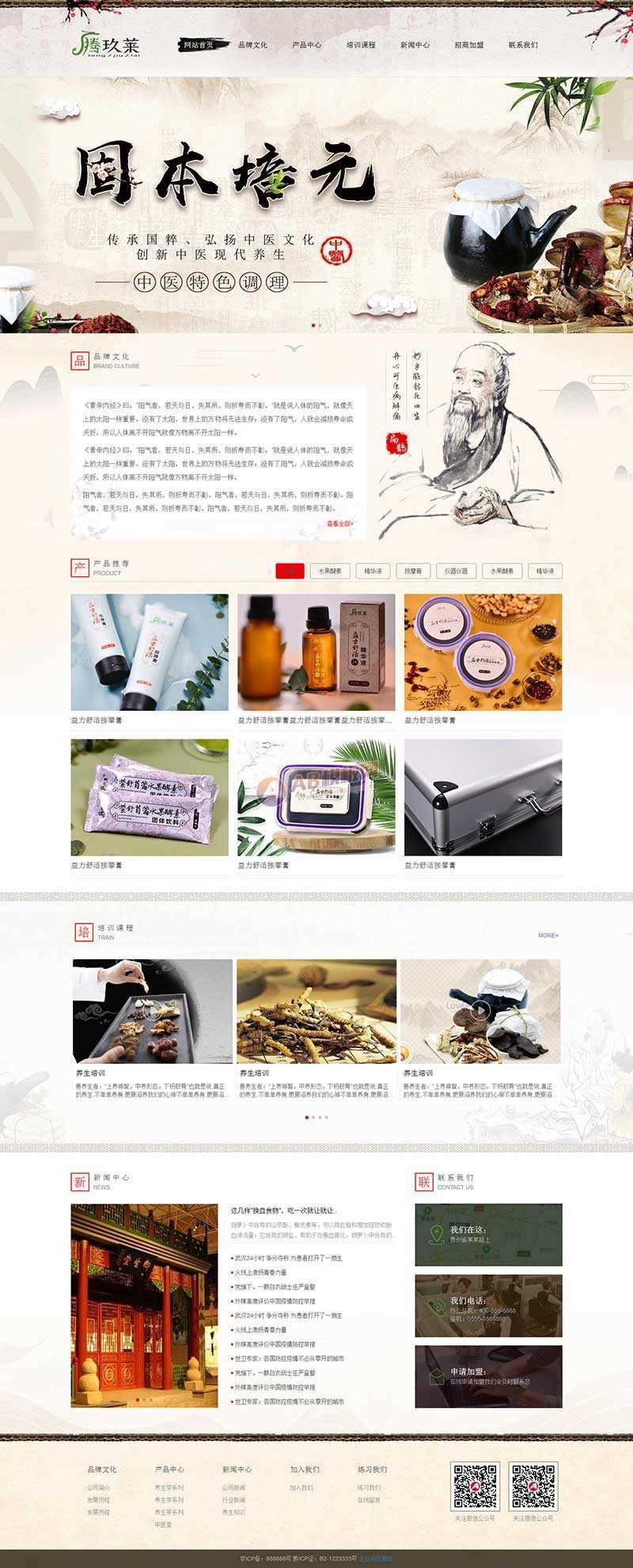 古典水墨风健康养生类网站html模板-客创社 - 专注互联网轻资产创业及网络项目资源整合与分享福鑫网创 -  免费且强大的项目分享网站