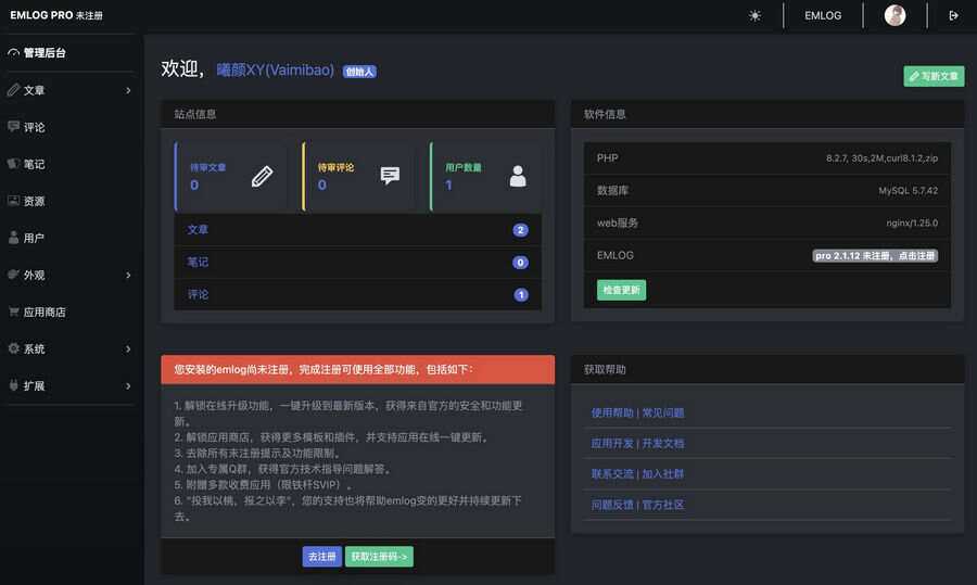 EMLOG PRO后台暗黑模式插件，适配于EMLOG PRO的后台-客创社 - 专注互联网轻资产创业及网络项目资源整合与分享福鑫网创 -  免费且强大的项目分享网站