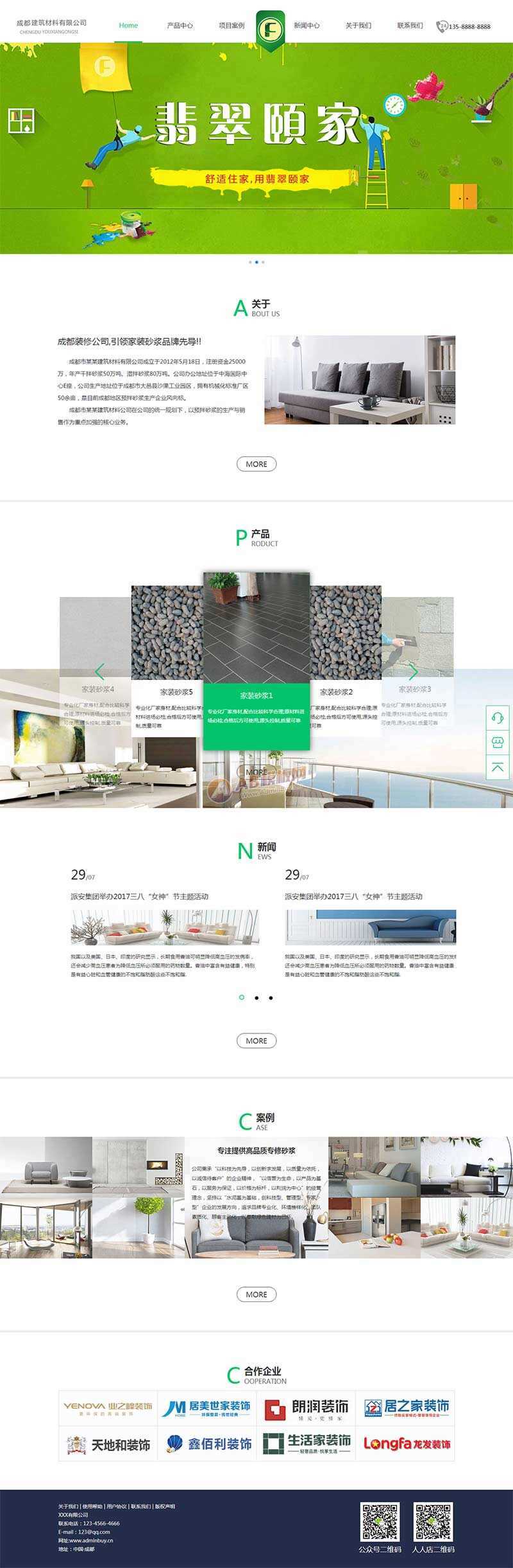 建筑材料装修公司网站HTML模板-客创社 - 专注互联网轻资产创业及网络项目资源整合与分享福鑫网创 -  免费且强大的项目分享网站