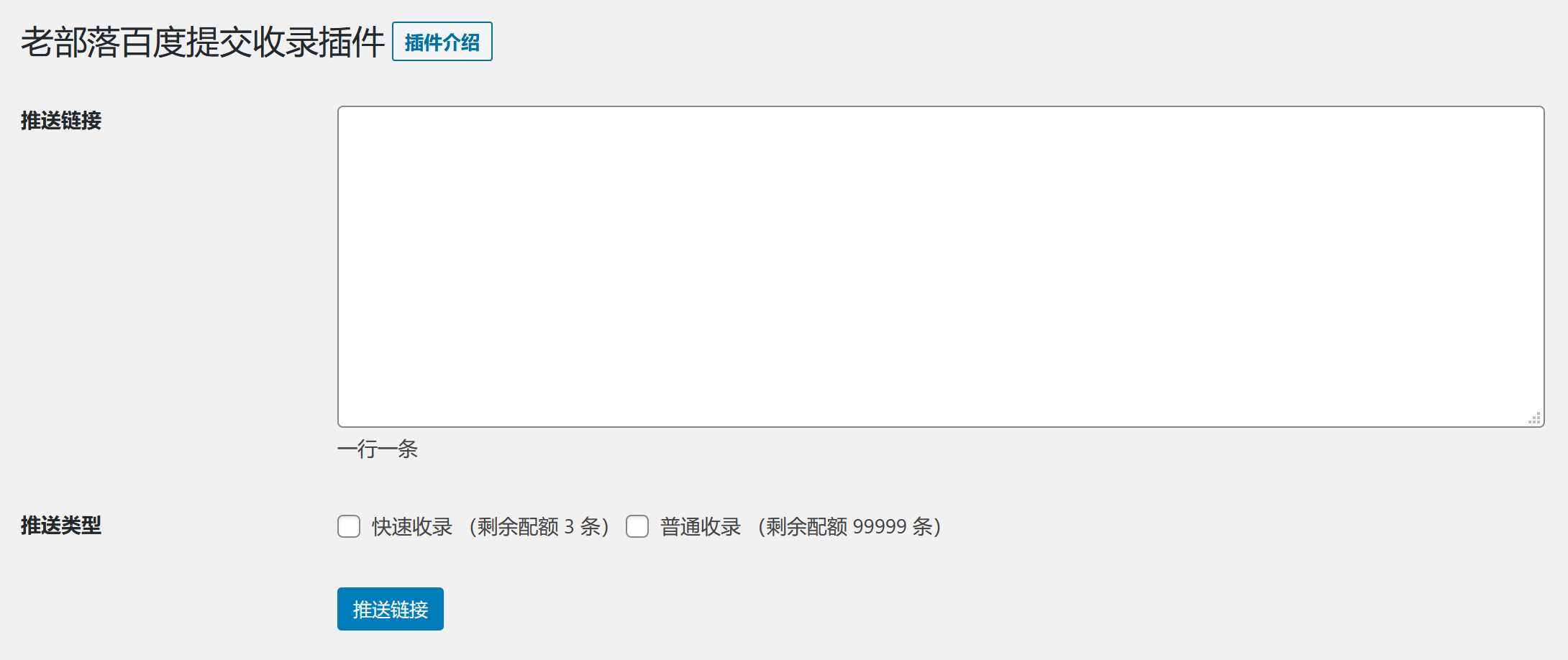 图片[2]-客创社 - 专注互联网轻资产创业及网络项目资源整合与分享WordPress插件 老部落百度快速提交插件V2.5 加速百度爬虫和收录 支持手动和批量提交-客创社 - 专注互联网轻资产创业及网络项目资源整合与分享福鑫网创 -  免费且强大的项目分享网站