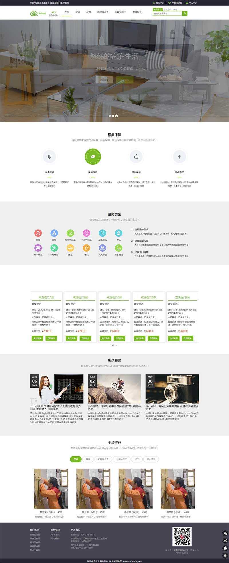 绿色响应式家政服务接单平台网页html模板-客创社 - 专注互联网轻资产创业及网络项目资源整合与分享福鑫网创 -  免费且强大的项目分享网站