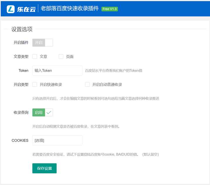 WordPress插件 老部落百度快速提交插件V2.5 加速百度爬虫和收录 支持手动和批量提交-客创社 - 专注互联网轻资产创业及网络项目资源整合与分享福鑫网创 -  免费且强大的项目分享网站