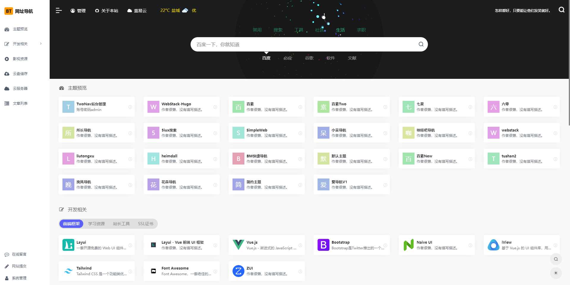 TwoNav开源导航 v2.0.39版本过授权-客创社 - 专注互联网轻资产创业及网络项目资源整合与分享福鑫网创 -  免费且强大的项目分享网站