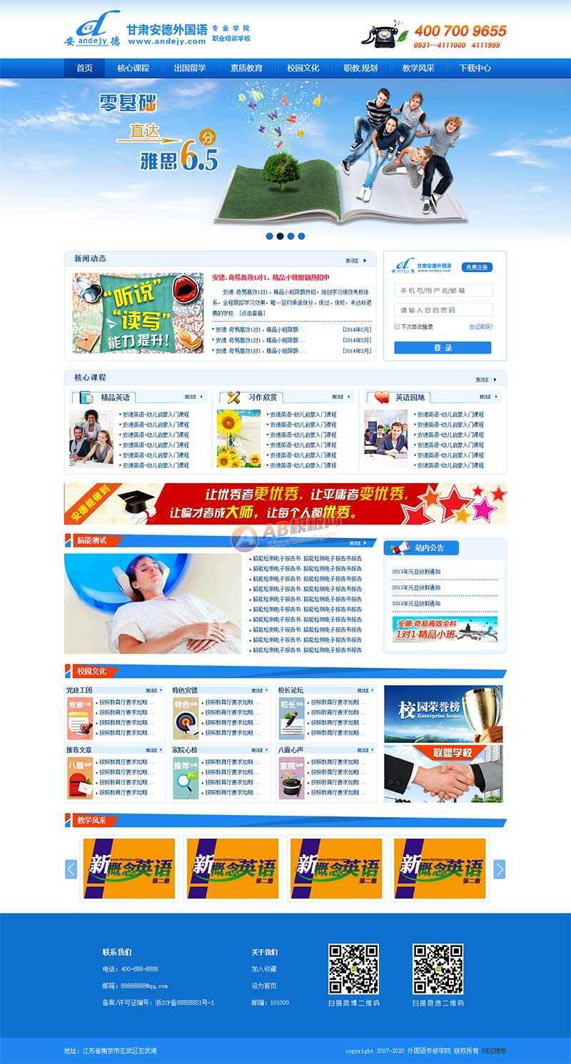 外国语专业培训学校官网html模板-客创社 - 专注互联网轻资产创业及网络项目资源整合与分享福鑫网创 -  免费且强大的项目分享网站