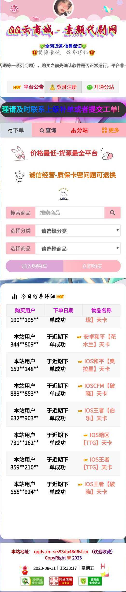彩虹云商城简介模板素颜5首发免费分享-客创社 - 专注互联网轻资产创业及网络项目资源整合与分享福鑫网创 -  免费且强大的项目分享网站