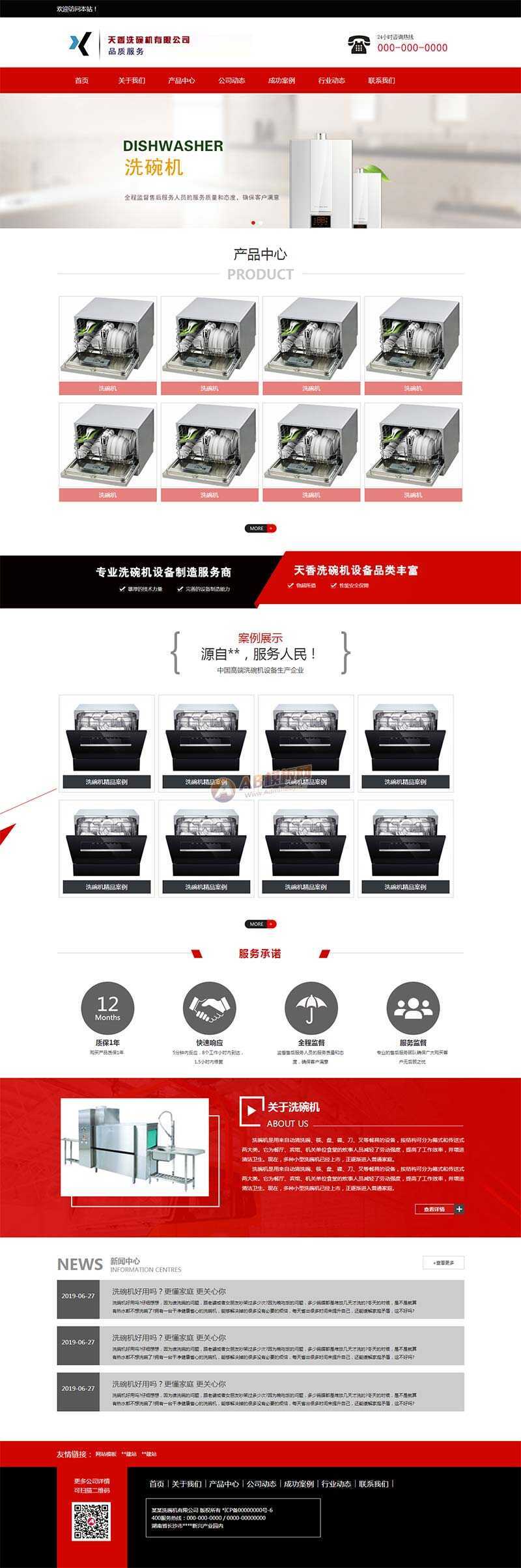 洗碗机设备制造公司网站html模板-客创社 - 专注互联网轻资产创业及网络项目资源整合与分享福鑫网创 -  免费且强大的项目分享网站