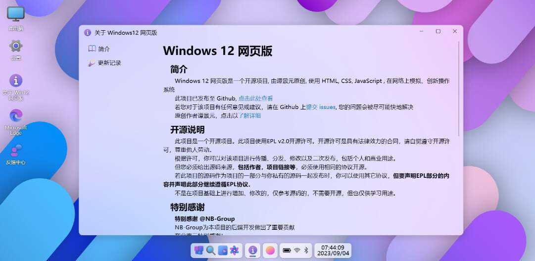 巨硬的模拟版Windows12系统v7.3.4 html源码-客创社 - 专注互联网轻资产创业及网络项目资源整合与分享福鑫网创 -  免费且强大的项目分享网站