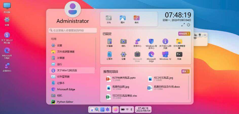 图片[6]-客创社 - 专注互联网轻资产创业及网络项目资源整合与分享巨硬的模拟版Windows12系统v7.3.4 html源码-客创社 - 专注互联网轻资产创业及网络项目资源整合与分享福鑫网创 -  免费且强大的项目分享网站