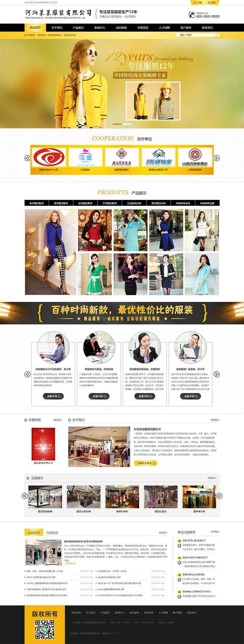 黄色品牌女装服装服饰类网站html模板-客创社 - 专注互联网轻资产创业及网络项目资源整合与分享福鑫网创 -  免费且强大的项目分享网站