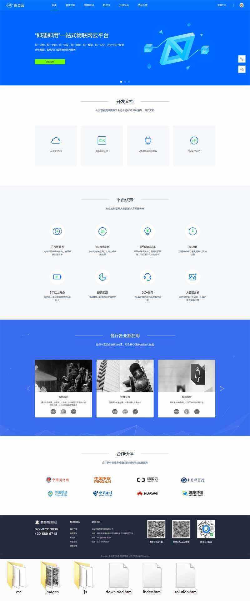 物联网云服务平台网html模板-客创社 - 专注互联网轻资产创业及网络项目资源整合与分享福鑫网创 -  免费且强大的项目分享网站