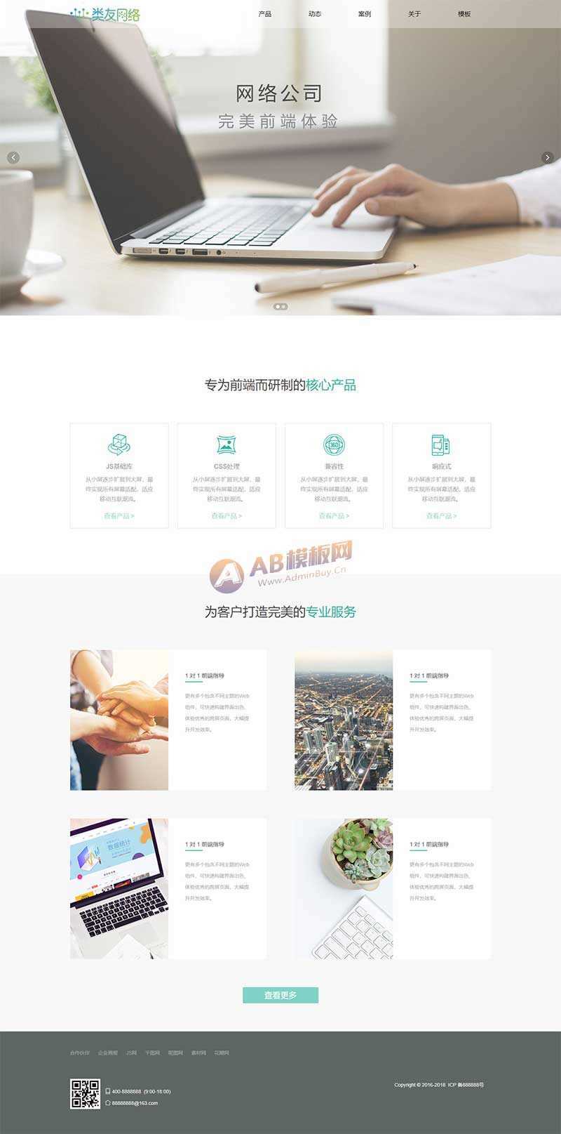 HTML5响应式网络开发公司网站html模板-客创社 - 专注互联网轻资产创业及网络项目资源整合与分享福鑫网创 -  免费且强大的项目分享网站