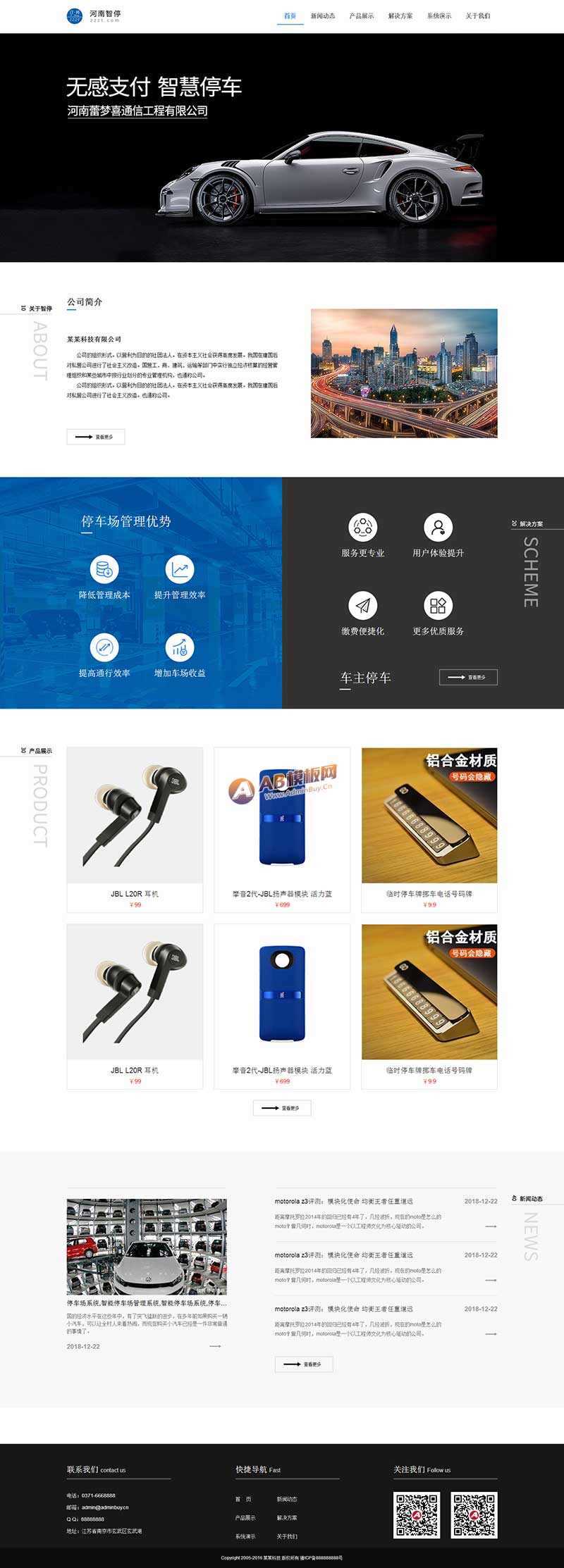 智能停车系统公司网站HTML模板-客创社 - 专注互联网轻资产创业及网络项目资源整合与分享福鑫网创 -  免费且强大的项目分享网站