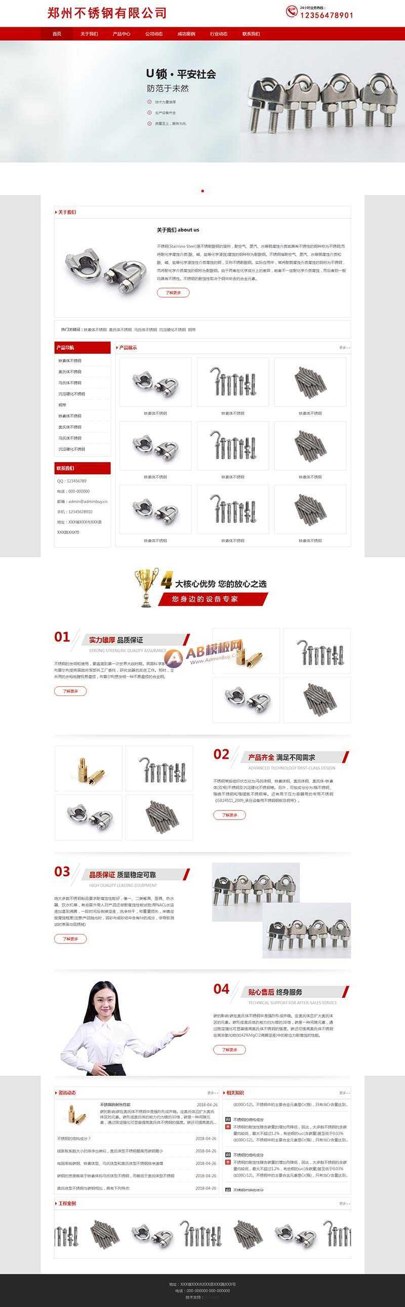 不锈钢制品企业网站html模板-客创社 - 专注互联网轻资产创业及网络项目资源整合与分享福鑫网创 -  免费且强大的项目分享网站
