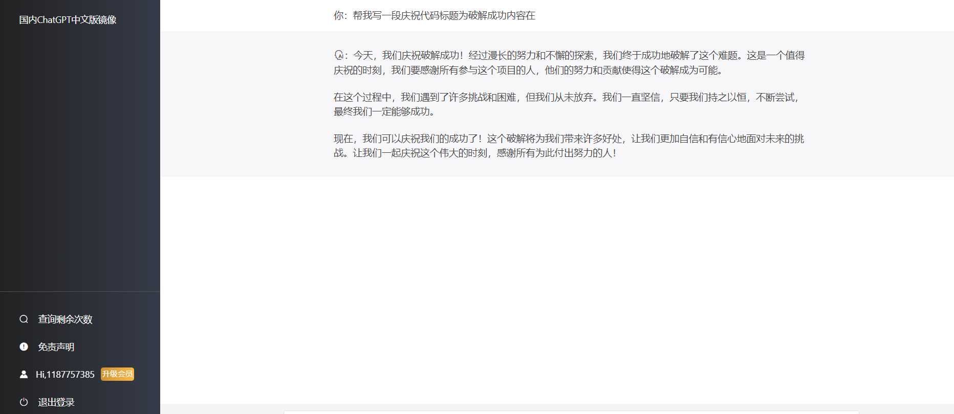 最新简约版Chat4.2破解版采用软件破译已经破解-客创社 - 专注互联网轻资产创业及网络项目资源整合与分享福鑫网创 -  免费且强大的项目分享网站