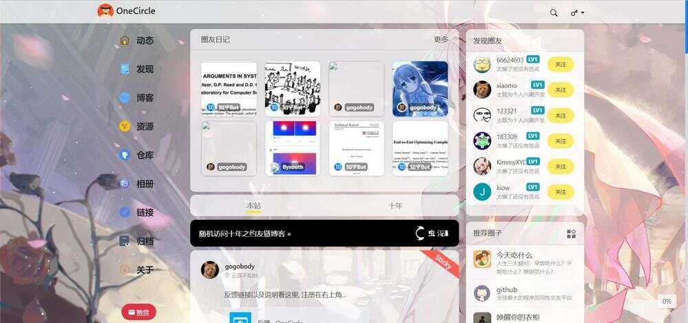 一个圈子OneclrleV4.0社交类圈子 typecho主题附教程-客创社 - 专注互联网轻资产创业及网络项目资源整合与分享福鑫网创 -  免费且强大的项目分享网站