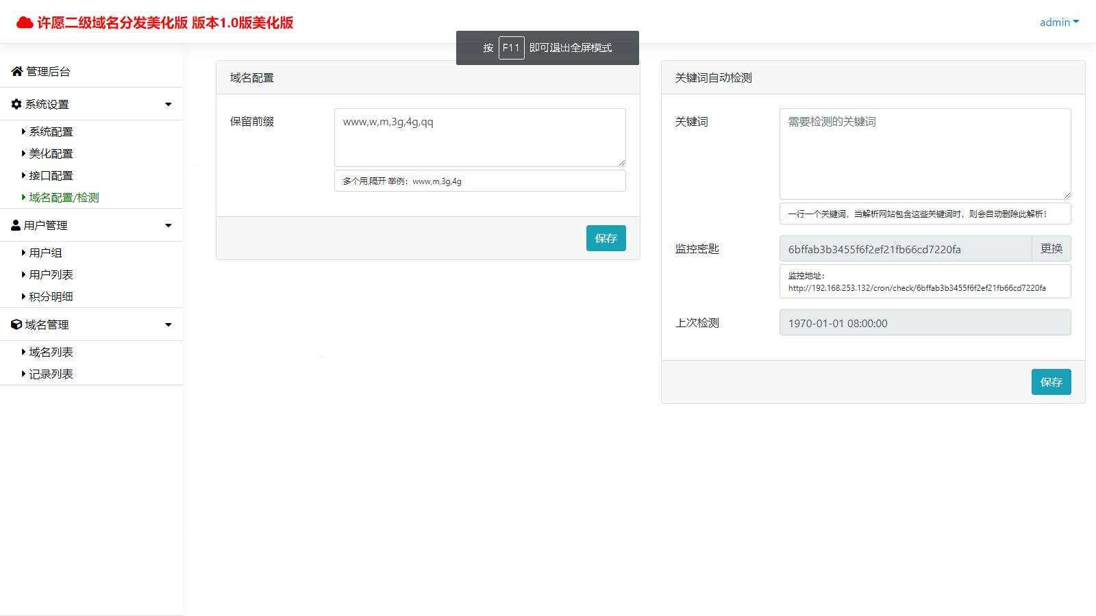 图片[2]-客创社 - 专注互联网轻资产创业及网络项目资源整合与分享许愿二级域名分发系统网站源码美化版-客创社 - 专注互联网轻资产创业及网络项目资源整合与分享福鑫网创 -  免费且强大的项目分享网站