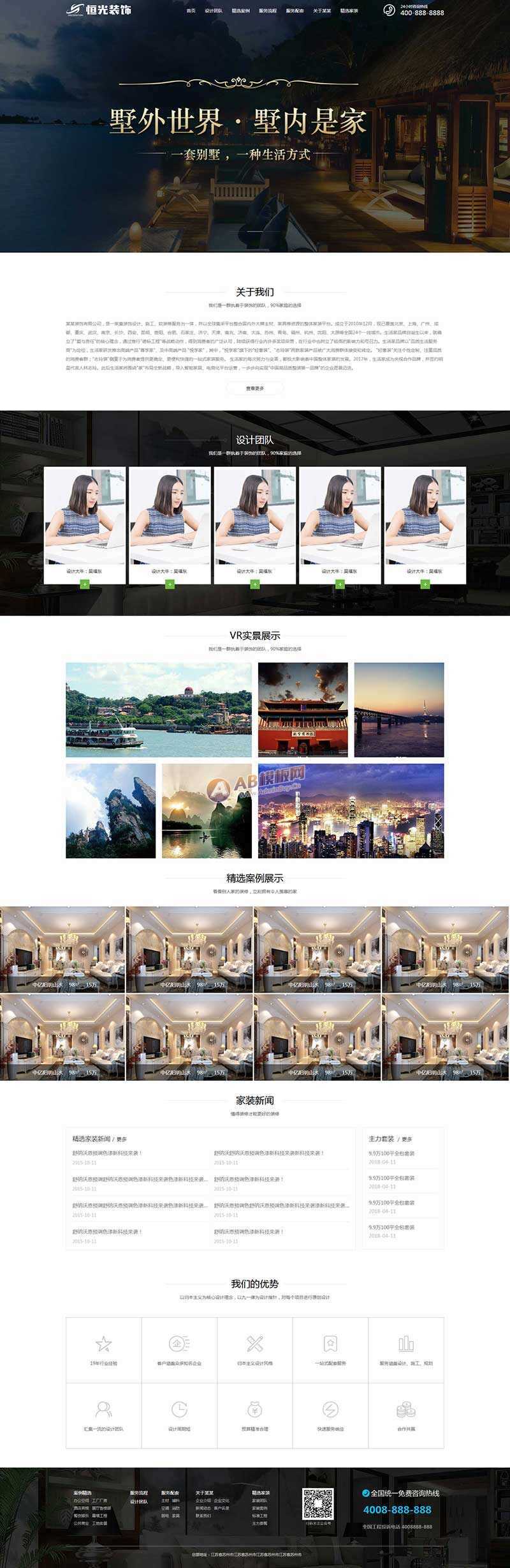 大气的装饰设计工程服务公司网站html模板-客创社 - 专注互联网轻资产创业及网络项目资源整合与分享福鑫网创 -  免费且强大的项目分享网站