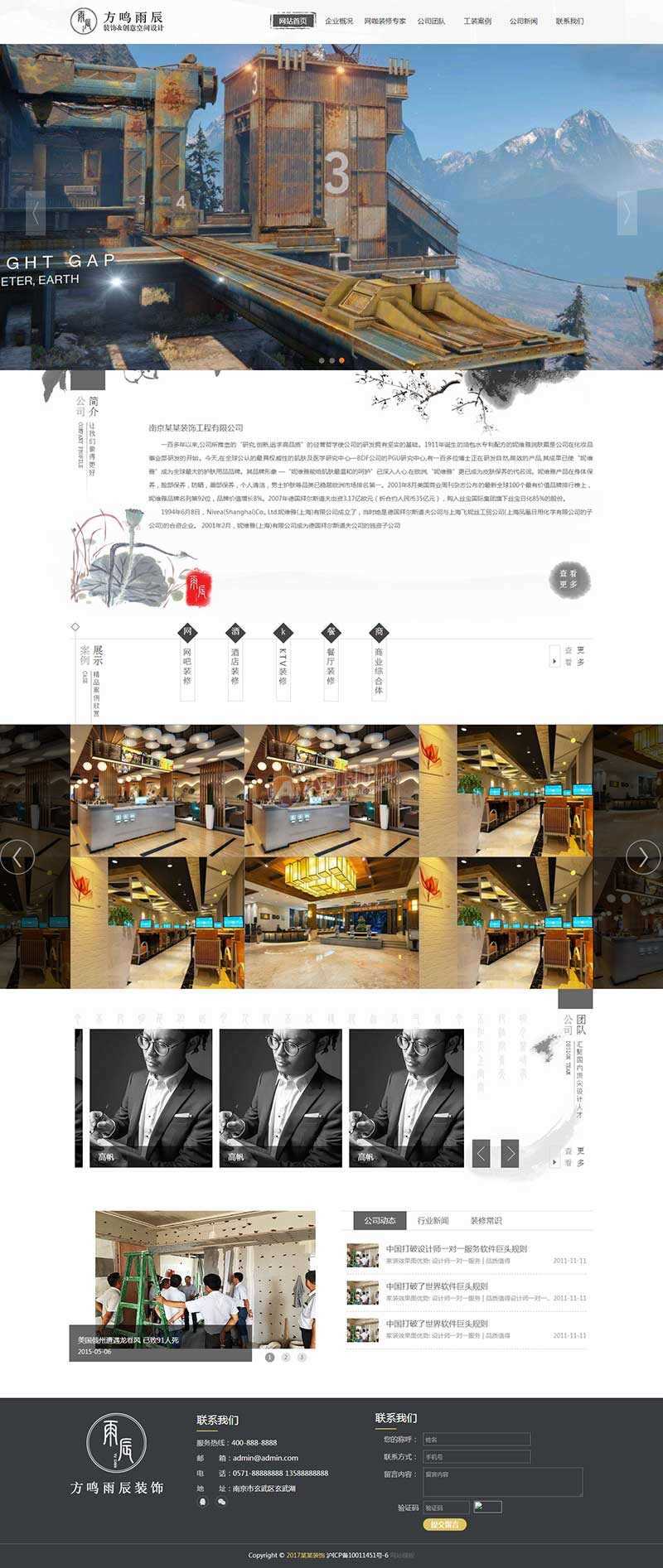 黑色水墨风的室内装饰工程公司网站html模板-客创社 - 专注互联网轻资产创业及网络项目资源整合与分享福鑫网创 -  免费且强大的项目分享网站