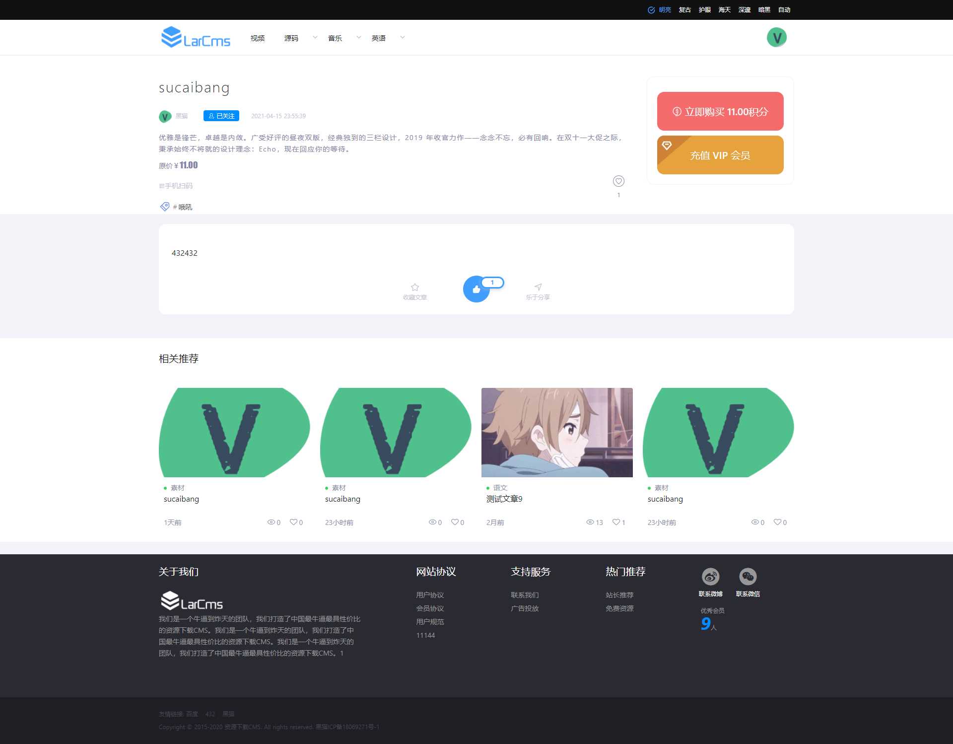 图片[4]-客创社 - 专注互联网轻资产创业及网络项目资源整合与分享Larcms资源付费系统开源-客创社 - 专注互联网轻资产创业及网络项目资源整合与分享福鑫网创 -  免费且强大的项目分享网站
