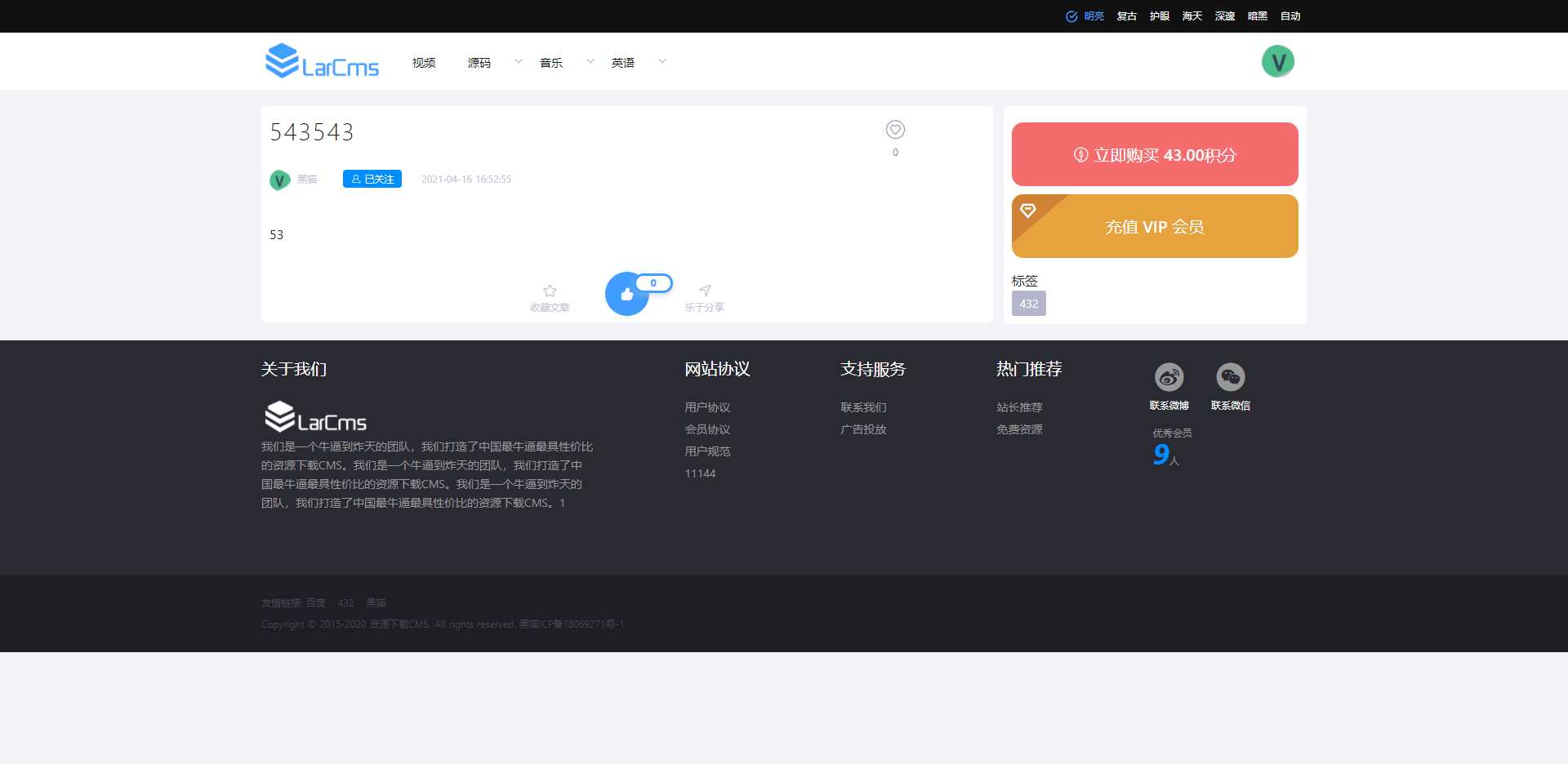 图片[3]-客创社 - 专注互联网轻资产创业及网络项目资源整合与分享Larcms资源付费系统开源-客创社 - 专注互联网轻资产创业及网络项目资源整合与分享福鑫网创 -  免费且强大的项目分享网站