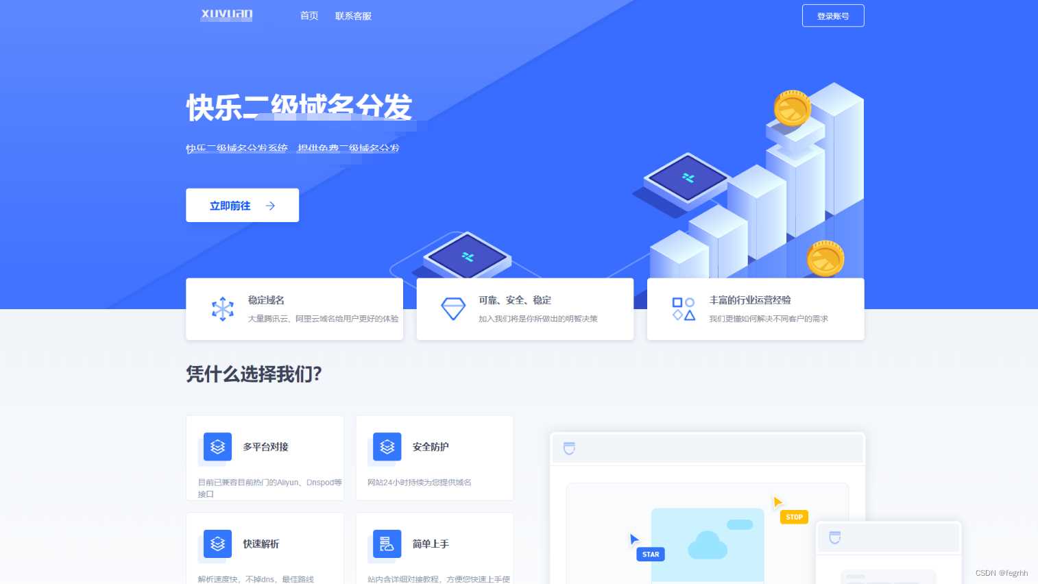 许愿二级域名分发系统网站源码美化版-客创社 - 专注互联网轻资产创业及网络项目资源整合与分享福鑫网创 -  免费且强大的项目分享网站