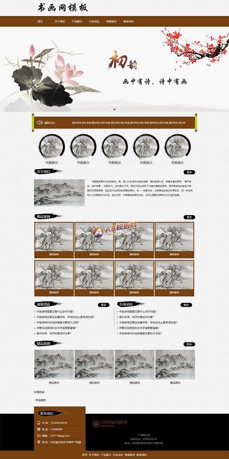 水墨风格书画艺术品展示类网站html模板-客创社 - 专注互联网轻资产创业及网络项目资源整合与分享福鑫网创 -  免费且强大的项目分享网站