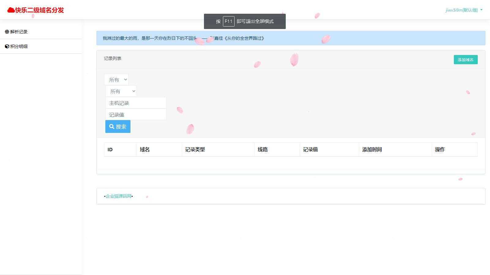 图片[3]-客创社 - 专注互联网轻资产创业及网络项目资源整合与分享许愿二级域名分发系统网站源码美化版-客创社 - 专注互联网轻资产创业及网络项目资源整合与分享福鑫网创 -  免费且强大的项目分享网站