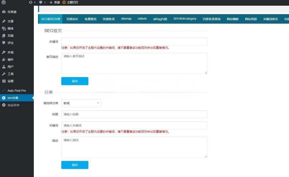 2023年站长必备的WordPress百度站长SEO工具合集插件源码-客创社 - 专注互联网轻资产创业及网络项目资源整合与分享福鑫网创 -  免费且强大的项目分享网站