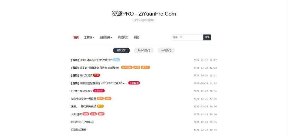baolog主题 WordPress线报主题模板-客创社 - 专注互联网轻资产创业及网络项目资源整合与分享福鑫网创 -  免费且强大的项目分享网站