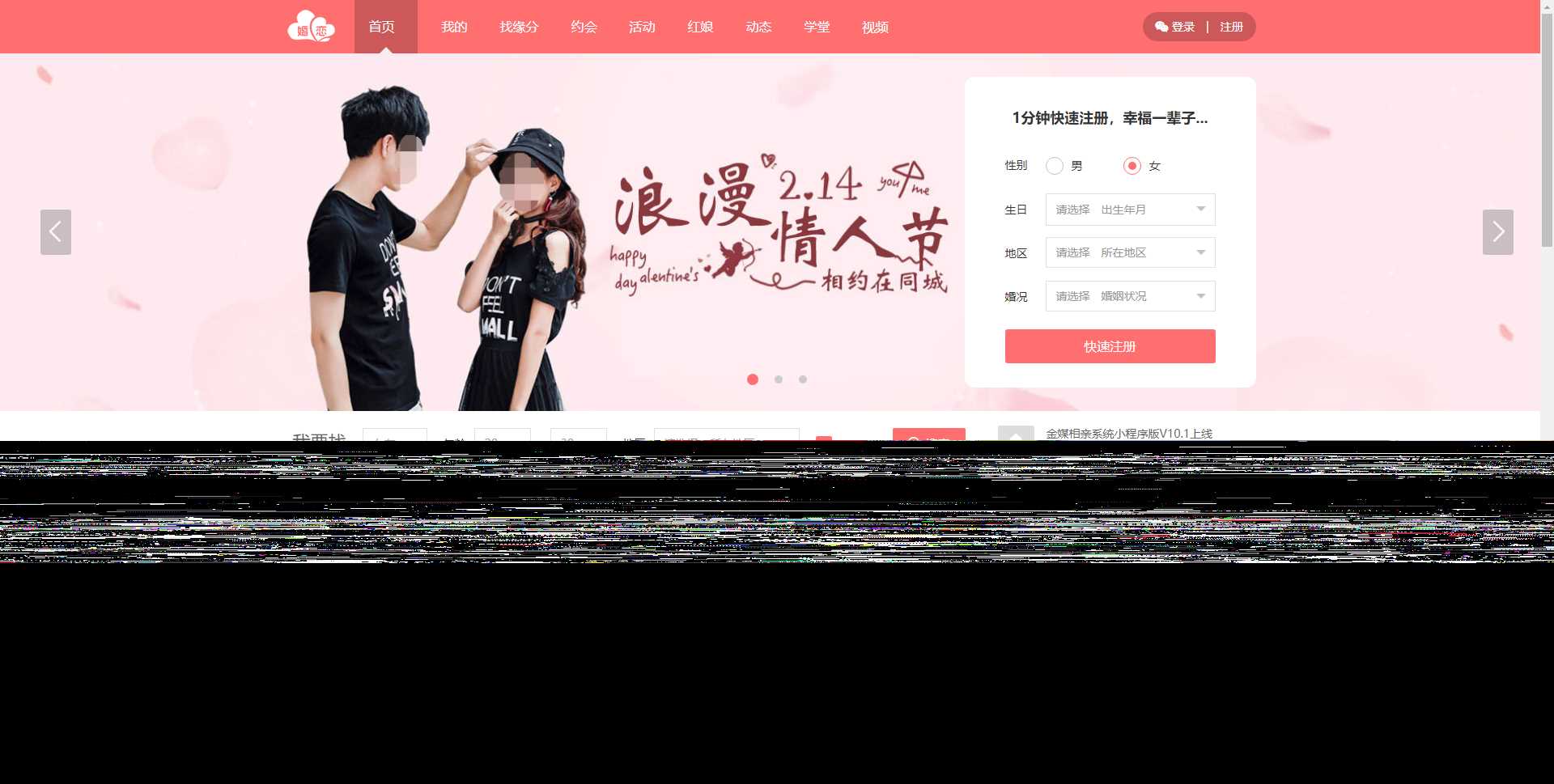 新版婚恋相亲交友系统V10.2 超大型婚恋社交、相亲、征婚、互动系统，继承了此前O2O、SNS及B2C的优秀特点-客创社 - 专注互联网轻资产创业及网络项目资源整合与分享福鑫网创 -  免费且强大的项目分享网站
