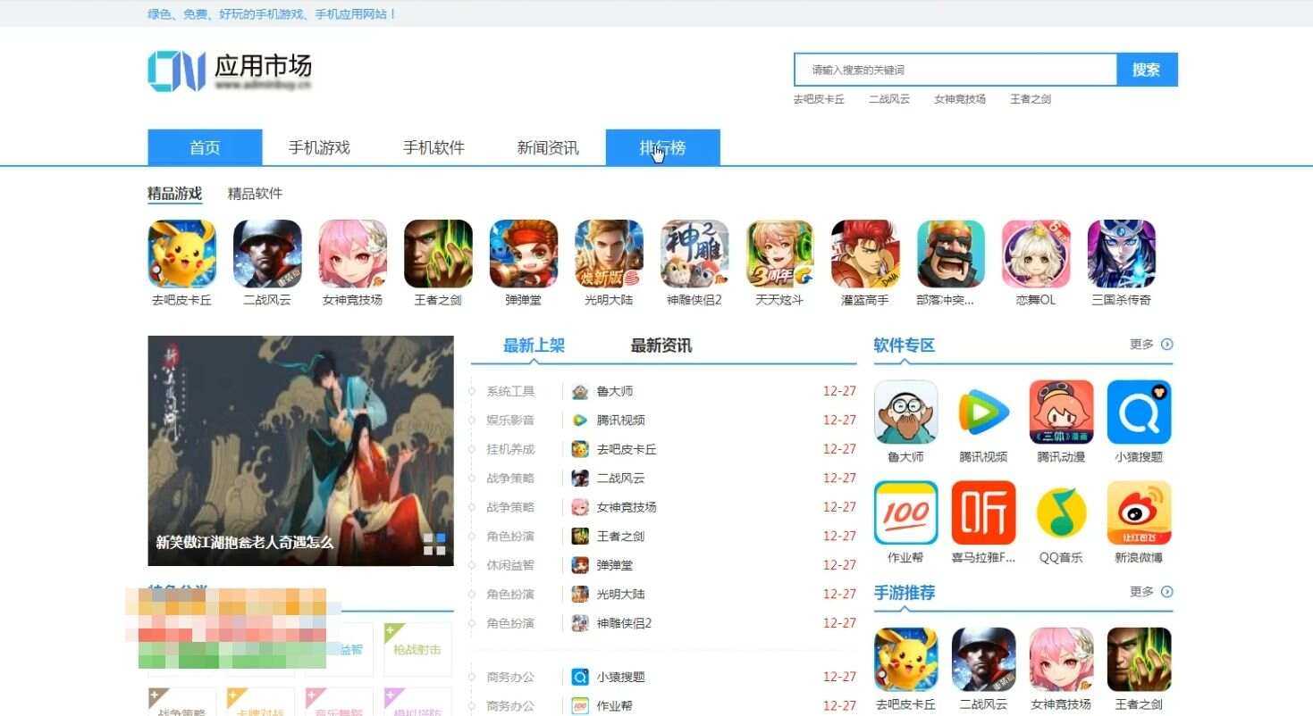 软件新闻资讯手机应用下载站源码-客创社 - 专注互联网轻资产创业及网络项目资源整合与分享福鑫网创 -  免费且强大的项目分享网站