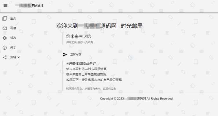 2023最新时光邮局系统PHP源码 | 时光信箱 | 为未来的自己写封信-客创社 - 专注互联网轻资产创业及网络项目资源整合与分享福鑫网创 -  免费且强大的项目分享网站