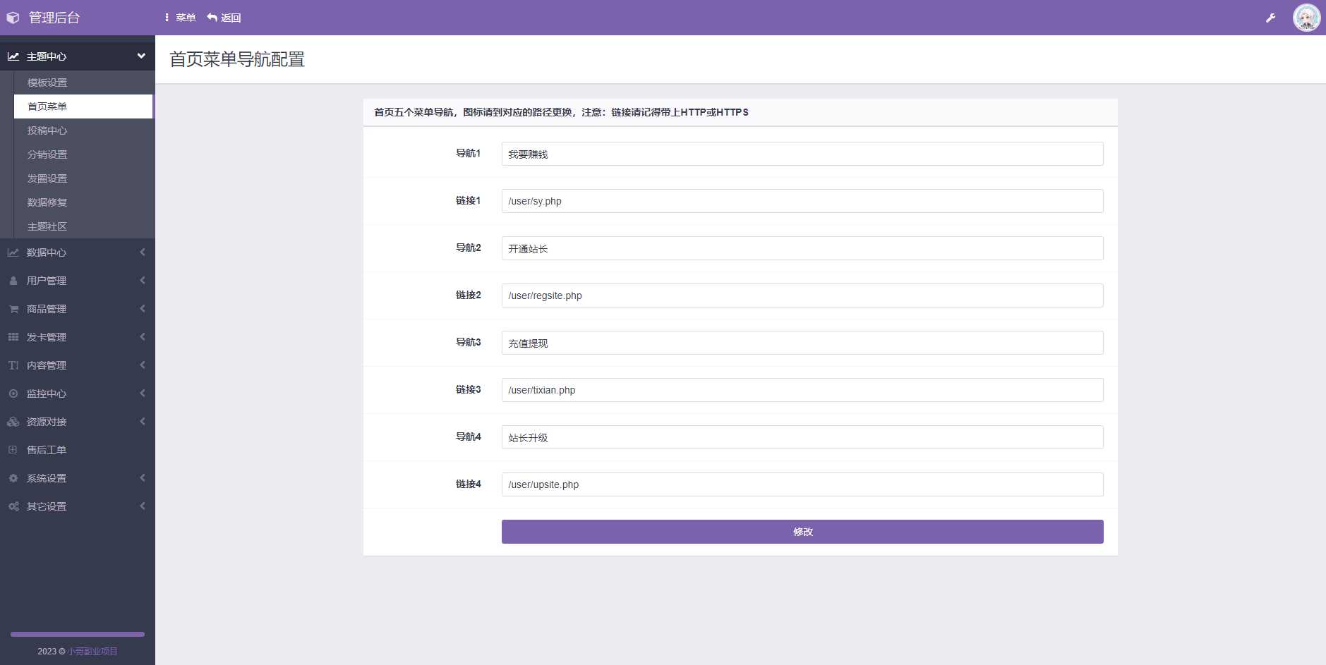 图片[3]-客创社 - 专注互联网轻资产创业及网络项目资源整合与分享彩虹商城时光模板系统4.20更新功能修复-客创社 - 专注互联网轻资产创业及网络项目资源整合与分享福鑫网创 -  免费且强大的项目分享网站
