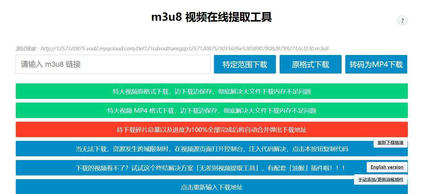 m3u8视频在线提取工具HTML源码 支持转MP4格式-客创社 - 专注互联网轻资产创业及网络项目资源整合与分享福鑫网创 -  免费且强大的项目分享网站