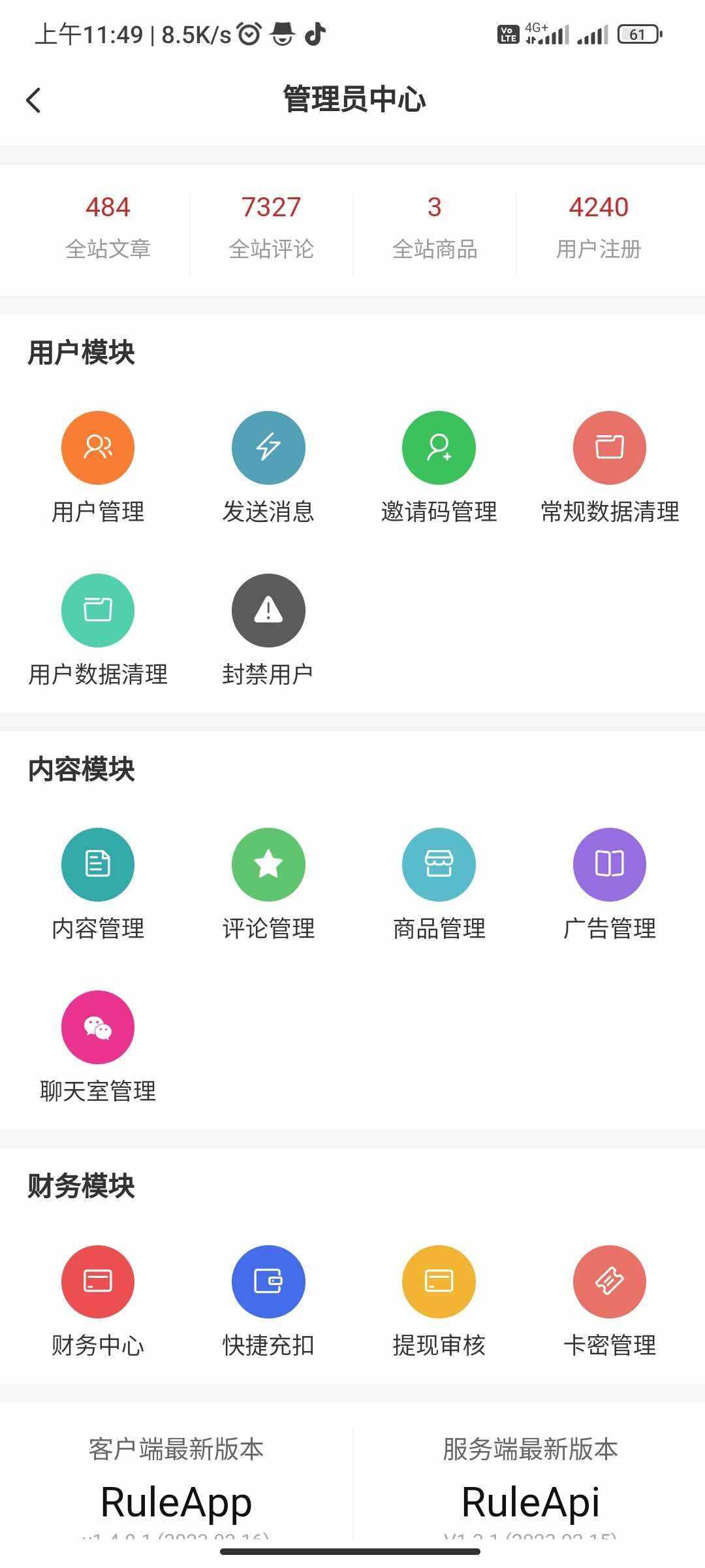 图片[2]-客创社 - 专注互联网轻资产创业及网络项目资源整合与分享RuleApp1.4.0 文章社区客户端-客创社 - 专注互联网轻资产创业及网络项目资源整合与分享福鑫网创 -  免费且强大的项目分享网站