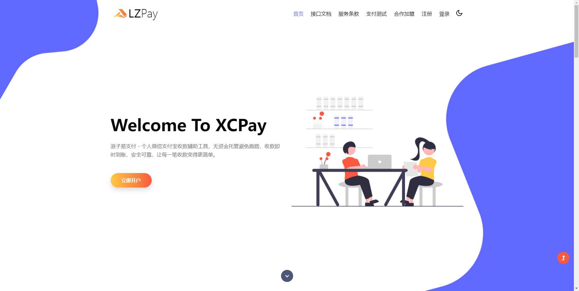 浪子易支付全新源码-客创社 - 专注互联网轻资产创业及网络项目资源整合与分享福鑫网创 -  免费且强大的项目分享网站