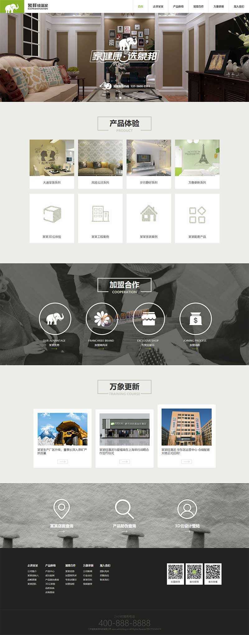 绿色响应式的硅藻泥环保科技公司网站html模板-客创社 - 专注互联网轻资产创业及网络项目资源整合与分享福鑫网创 -  免费且强大的项目分享网站