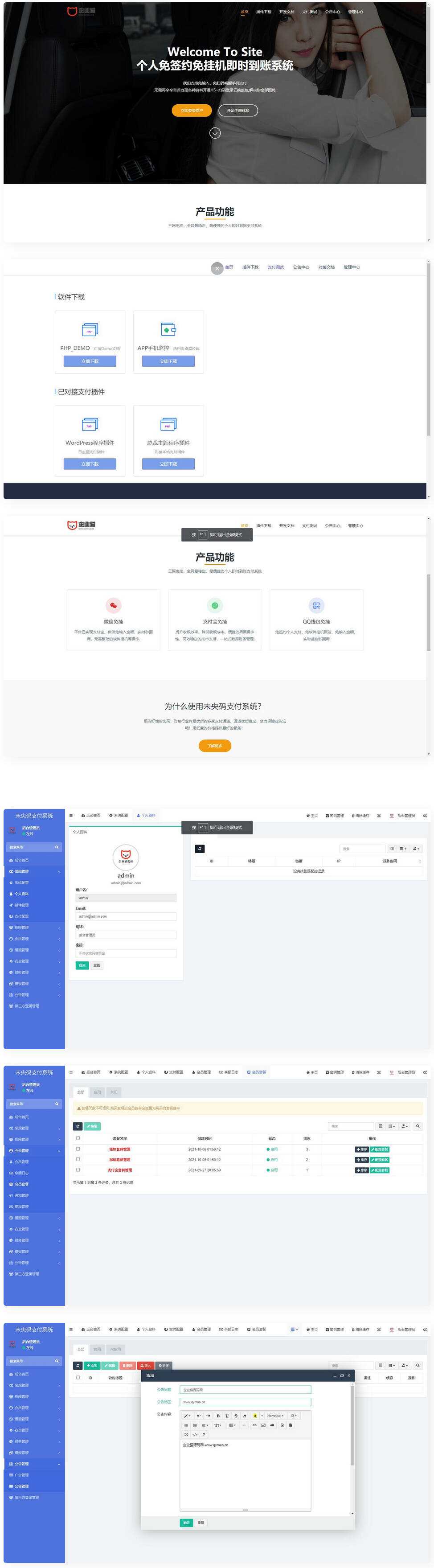 个人免签约免挂机+即时到账系统+微信店员监控插件-客创社 - 专注互联网轻资产创业及网络项目资源整合与分享福鑫网创 -  免费且强大的项目分享网站
