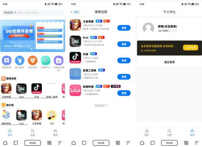 经典版DD应用系统软件库网站源码支持多方面应用-客创社 - 专注互联网轻资产创业及网络项目资源整合与分享福鑫网创 -  免费且强大的项目分享网站
