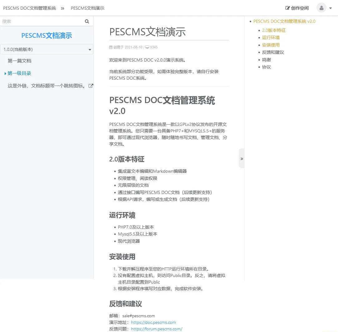 PESCMS DOC开源管理文档管理系统 v2.0.5兼容PC端和移动端-客创社 - 专注互联网轻资产创业及网络项目资源整合与分享福鑫网创 -  免费且强大的项目分享网站
