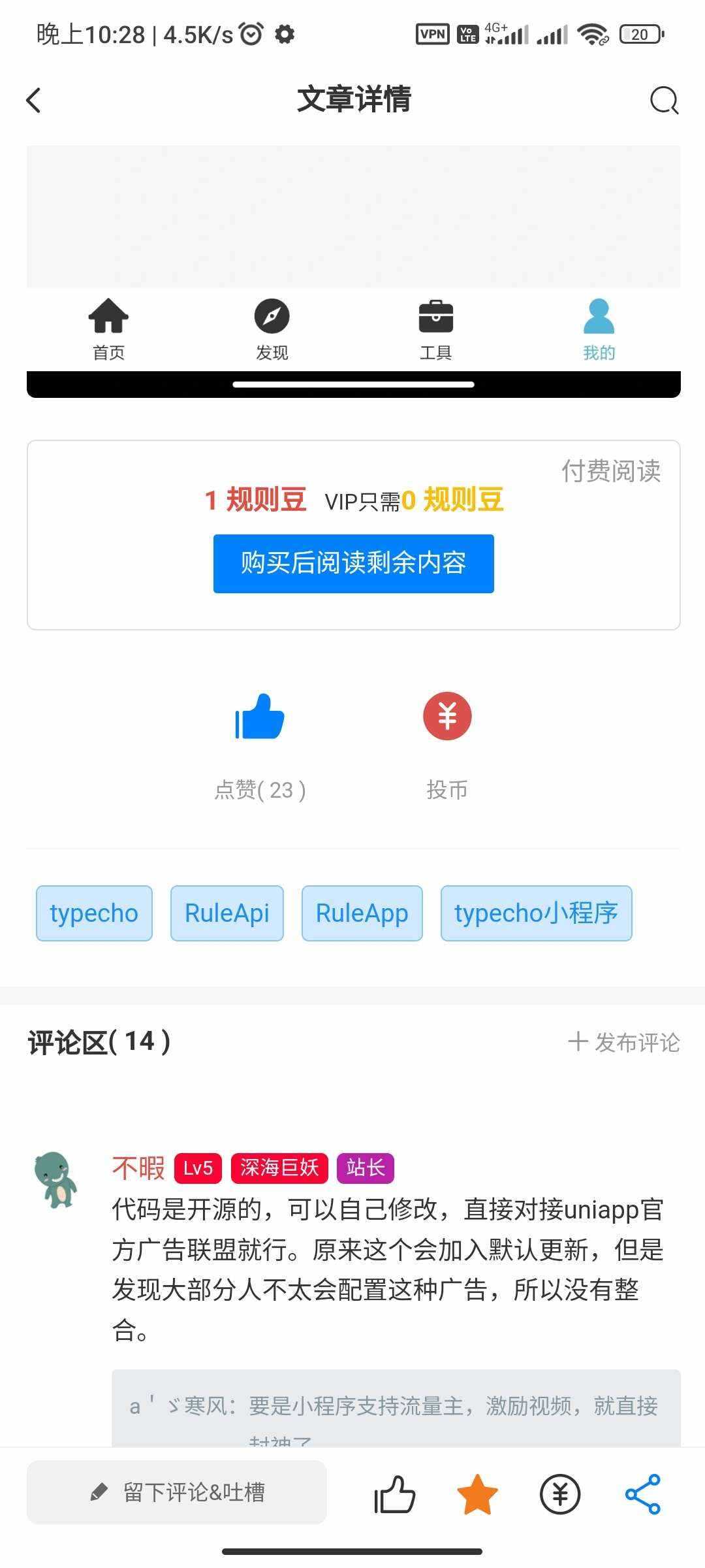 图片[5]-客创社 - 专注互联网轻资产创业及网络项目资源整合与分享RuleApp1.4.0 文章社区客户端-客创社 - 专注互联网轻资产创业及网络项目资源整合与分享福鑫网创 -  免费且强大的项目分享网站