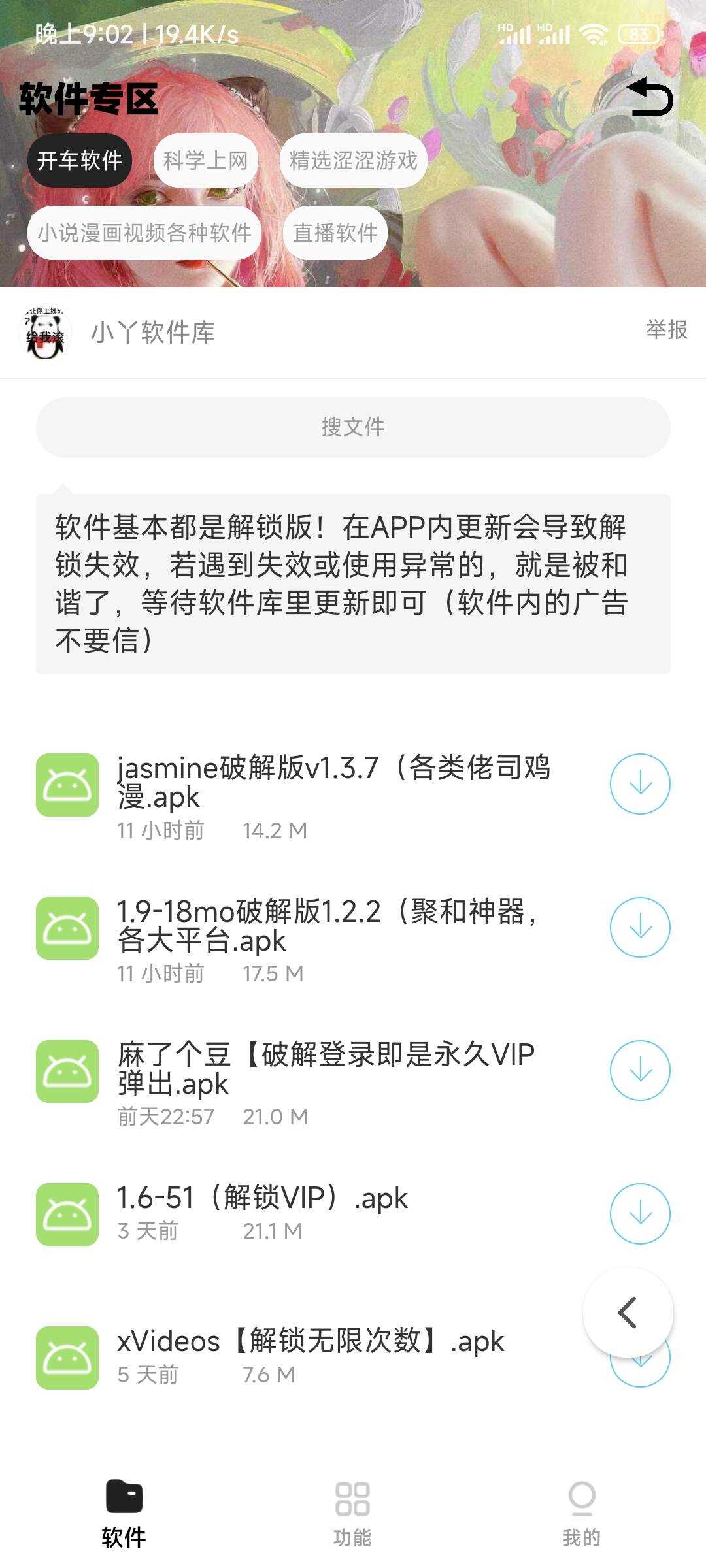 最新软件库app源码+后台源码-客创社 - 专注互联网轻资产创业及网络项目资源整合与分享福鑫网创 -  免费且强大的项目分享网站