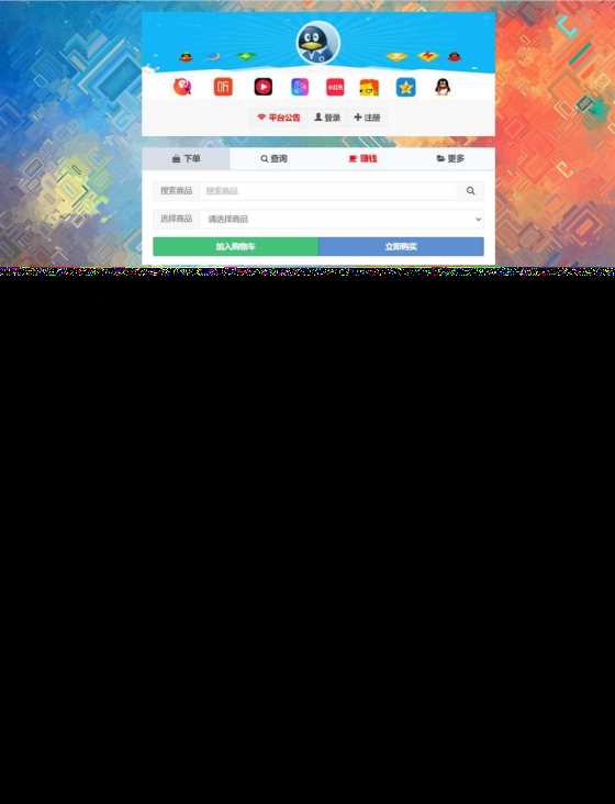 高仿某虹最新版本 无后门花粥云自助下单系统开源版-客创社 - 专注互联网轻资产创业及网络项目资源整合与分享福鑫网创 -  免费且强大的项目分享网站
