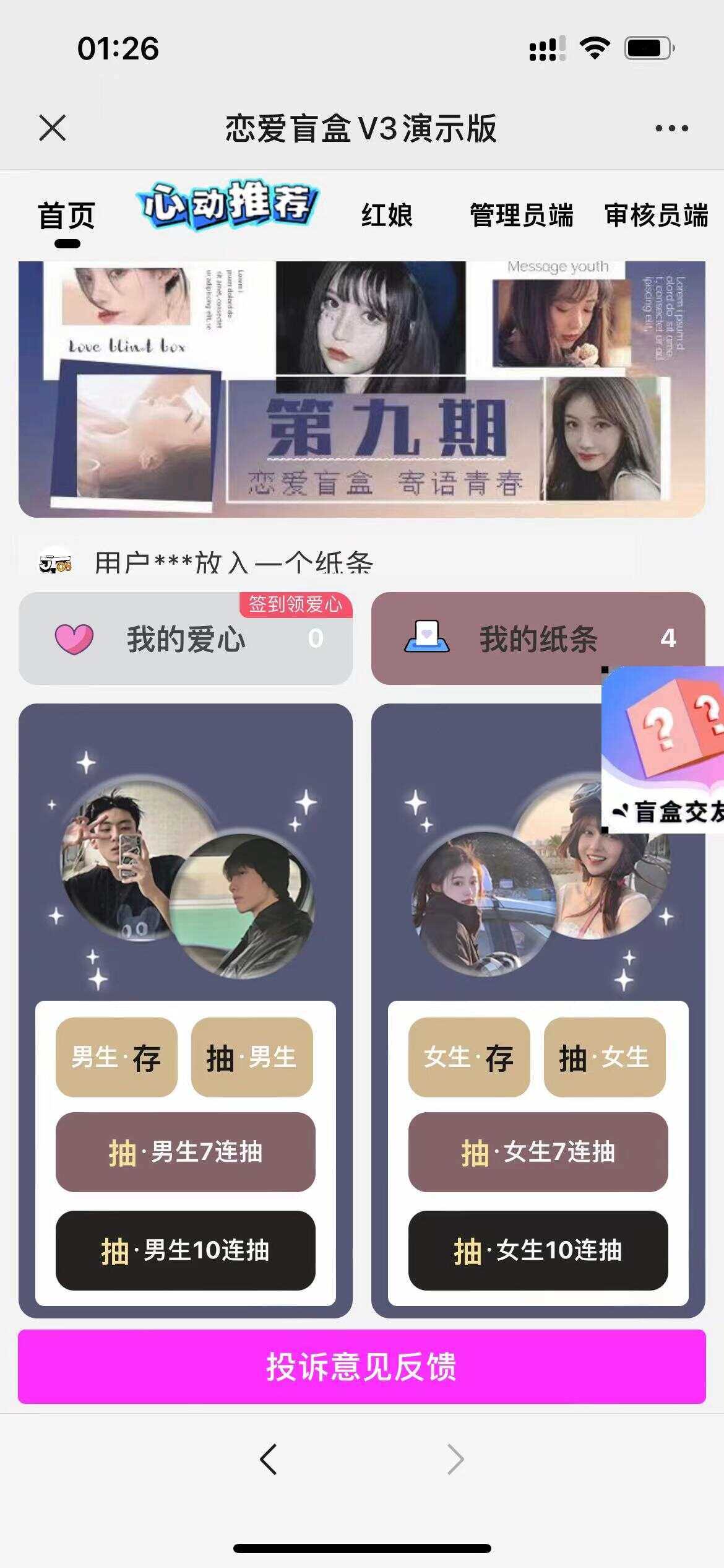交友盲盒免服务号版支持第三方易 码支付内附视频教程-客创社 - 专注互联网轻资产创业及网络项目资源整合与分享福鑫网创 -  免费且强大的项目分享网站