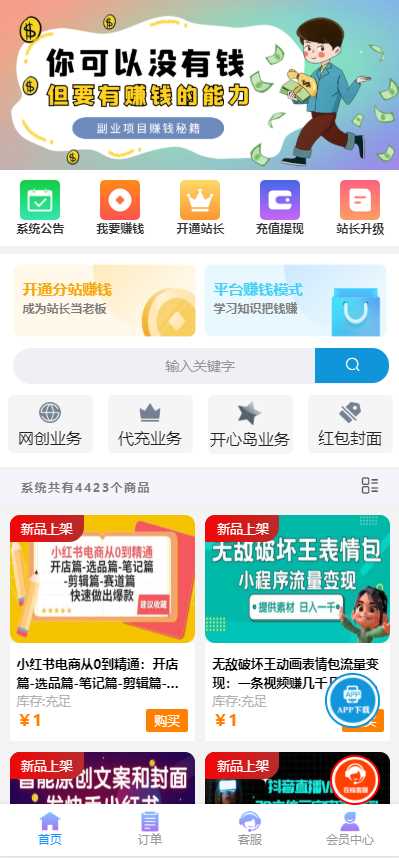 彩虹商城时光模板系统5.1授权去除修复-客创社 - 专注互联网轻资产创业及网络项目资源整合与分享福鑫网创 -  免费且强大的项目分享网站