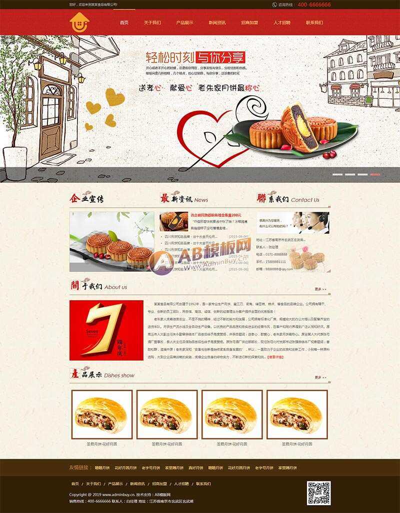 红色大气月饼美食食品企业网站html模板-客创社 - 专注互联网轻资产创业及网络项目资源整合与分享福鑫网创 -  免费且强大的项目分享网站