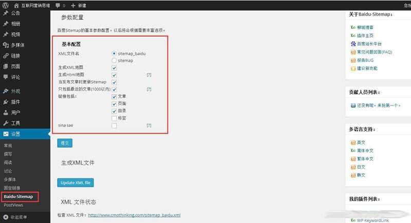 WordPress站点地图生成(html和xml)插件-Baidu Sitemap Generator-客创社 - 专注互联网轻资产创业及网络项目资源整合与分享福鑫网创 -  免费且强大的项目分享网站